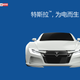 Illustration for article titled Tesla Changes Name To Tuosule In China Because Of One Stubborn Man